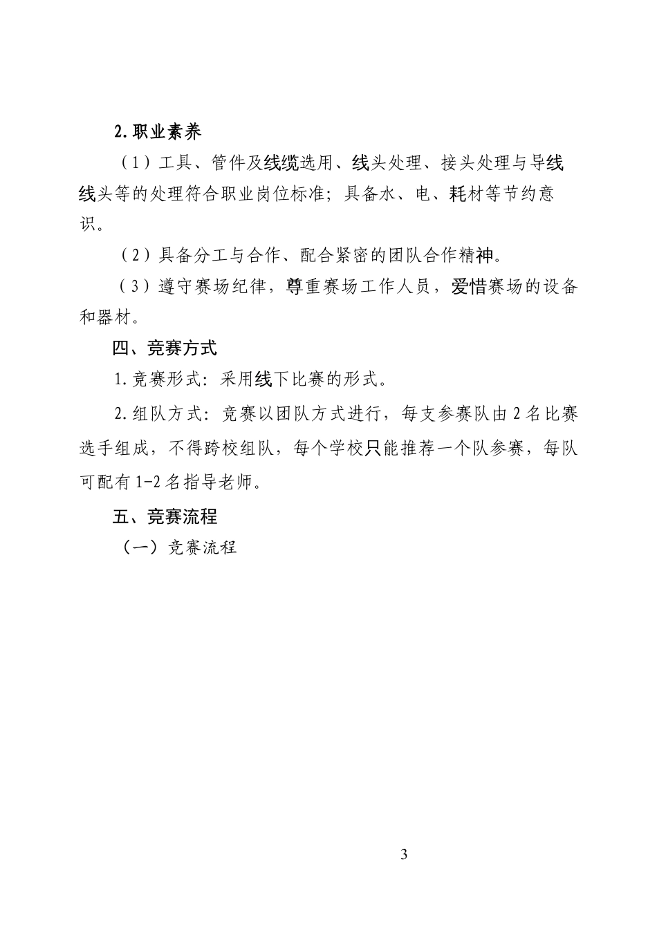 第十七届山东省职业院校技能大赛高职组“消防灭火系统安装与调试”赛项规程_第3页