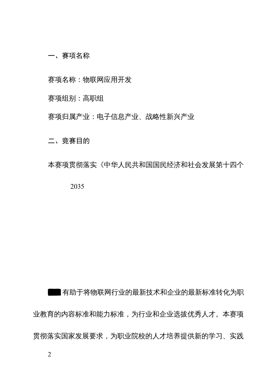 第十七届山东省职业院校技能大赛高职组物联网应用开发赛项规程_第2页