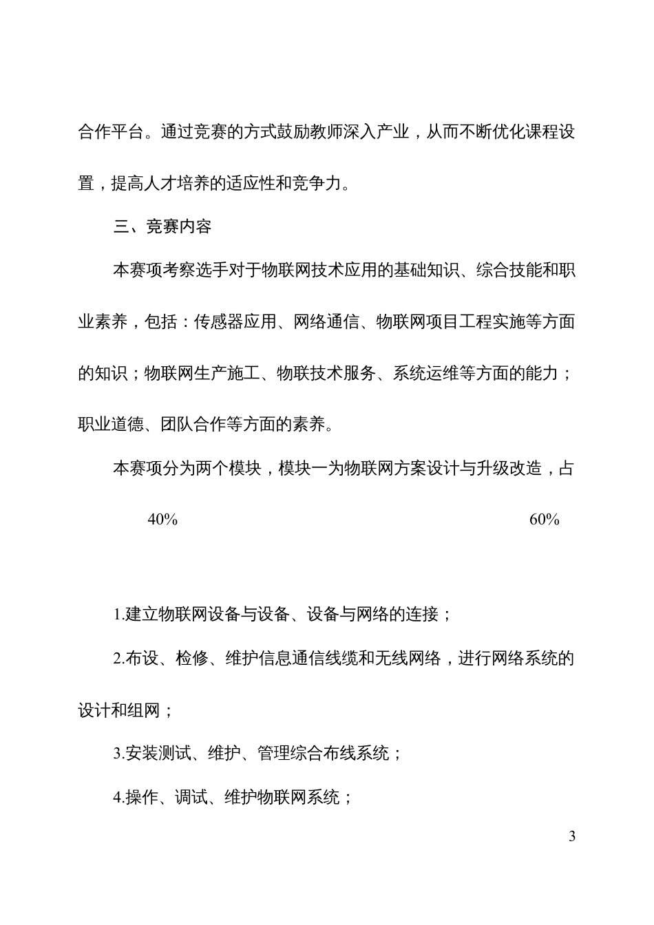 第十七届山东省职业院校技能大赛高职组物联网应用开发赛项规程_第3页