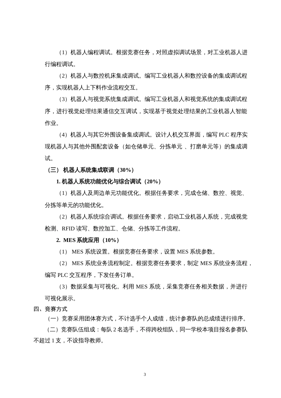 第十七届山东省职业院校技能大赛高职组“机器人系统集成应用技术”赛项规程_第3页