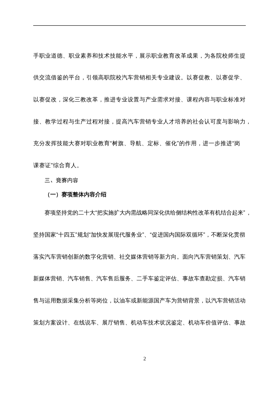 第十七届山东省职业院校技能大赛高职组“汽车营销”赛项规程_第2页