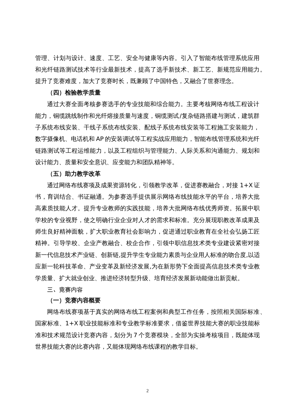 第十七届山东省职业院校技能大赛中职组“网络布线”赛项规程_第2页