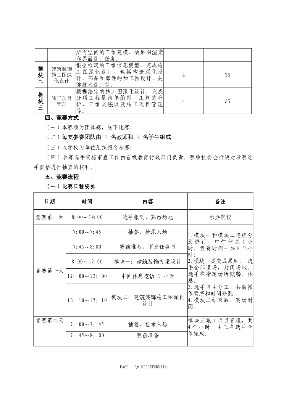 第十七届山东省职业院校技能大赛高职组“建筑装饰数字化施工”赛项规程_第3页