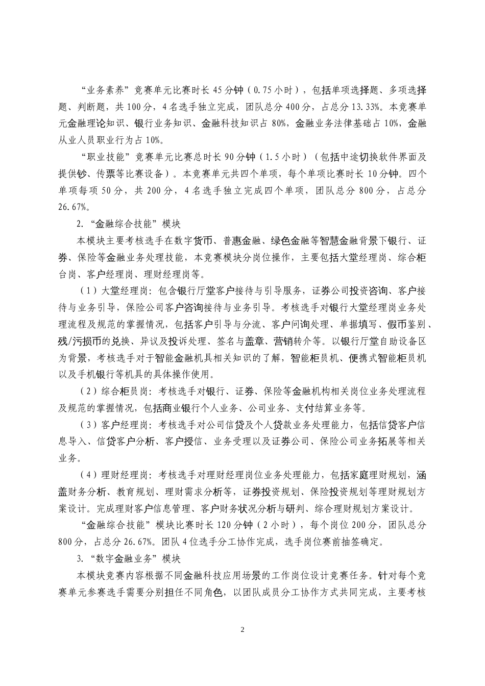 第十七届山东省职业院校技能大赛高职组“智慧金融”赛项规程_第2页