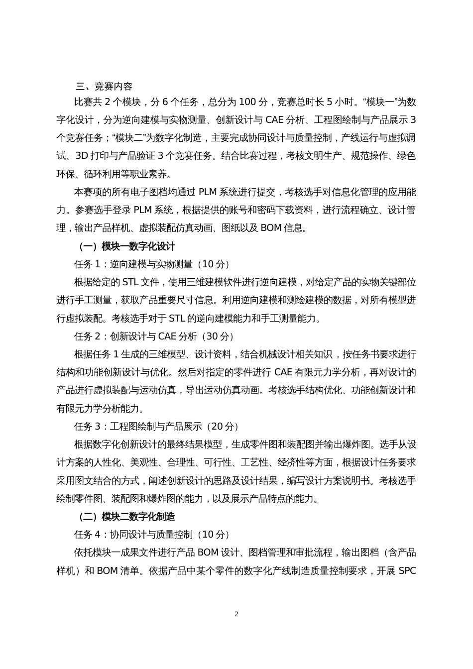 第十七届山东省职业院校技能大赛高职组“数字化设计与制造”赛项规程_第2页