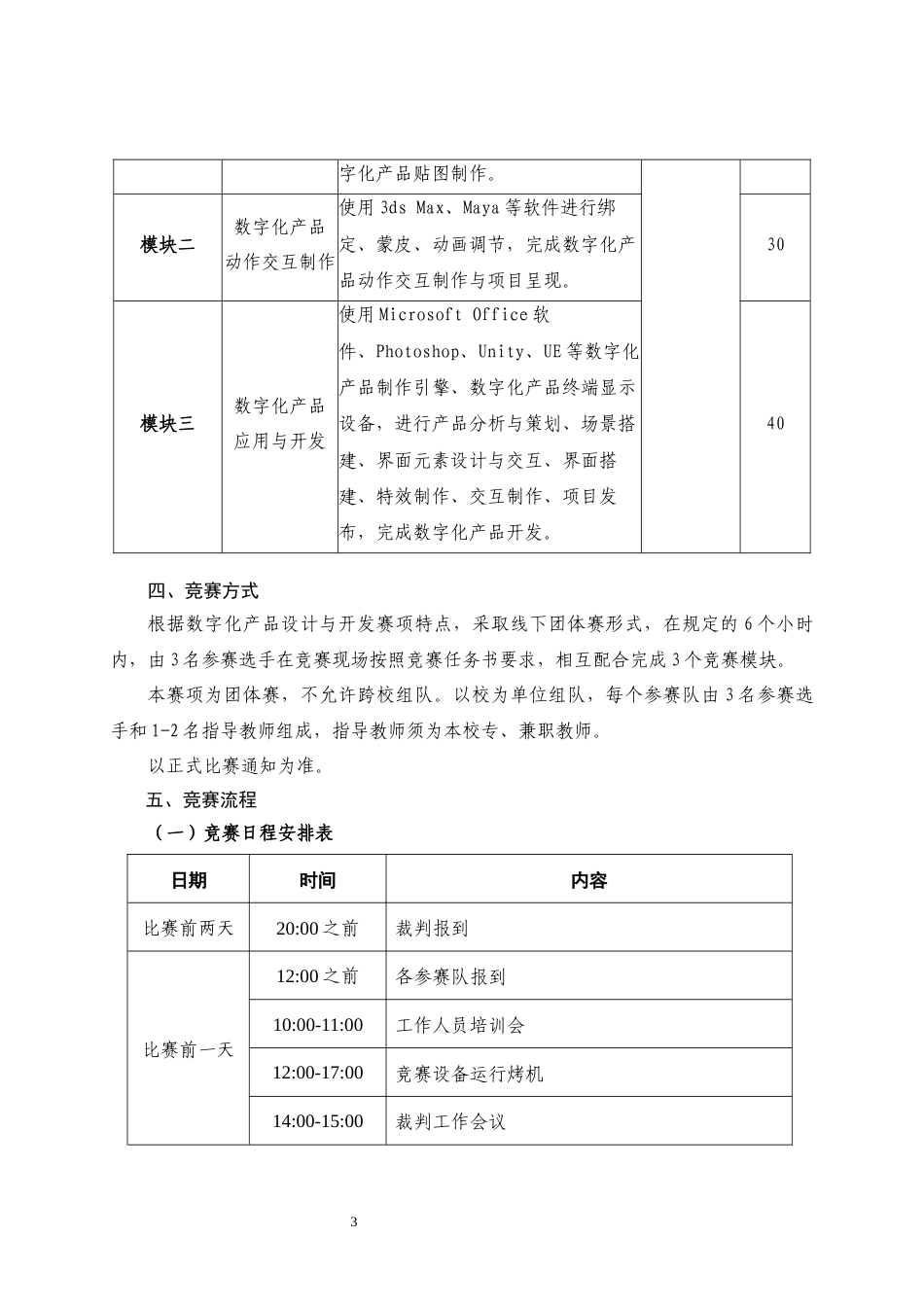 第十七届山东省职业院校技能大赛高职组“数字化产品设计与开发”赛项规程_第3页