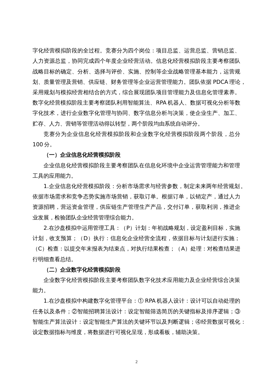 第十七届山东省职业院校技能大赛高职组“企业经营沙盘模拟”赛项规程_第2页