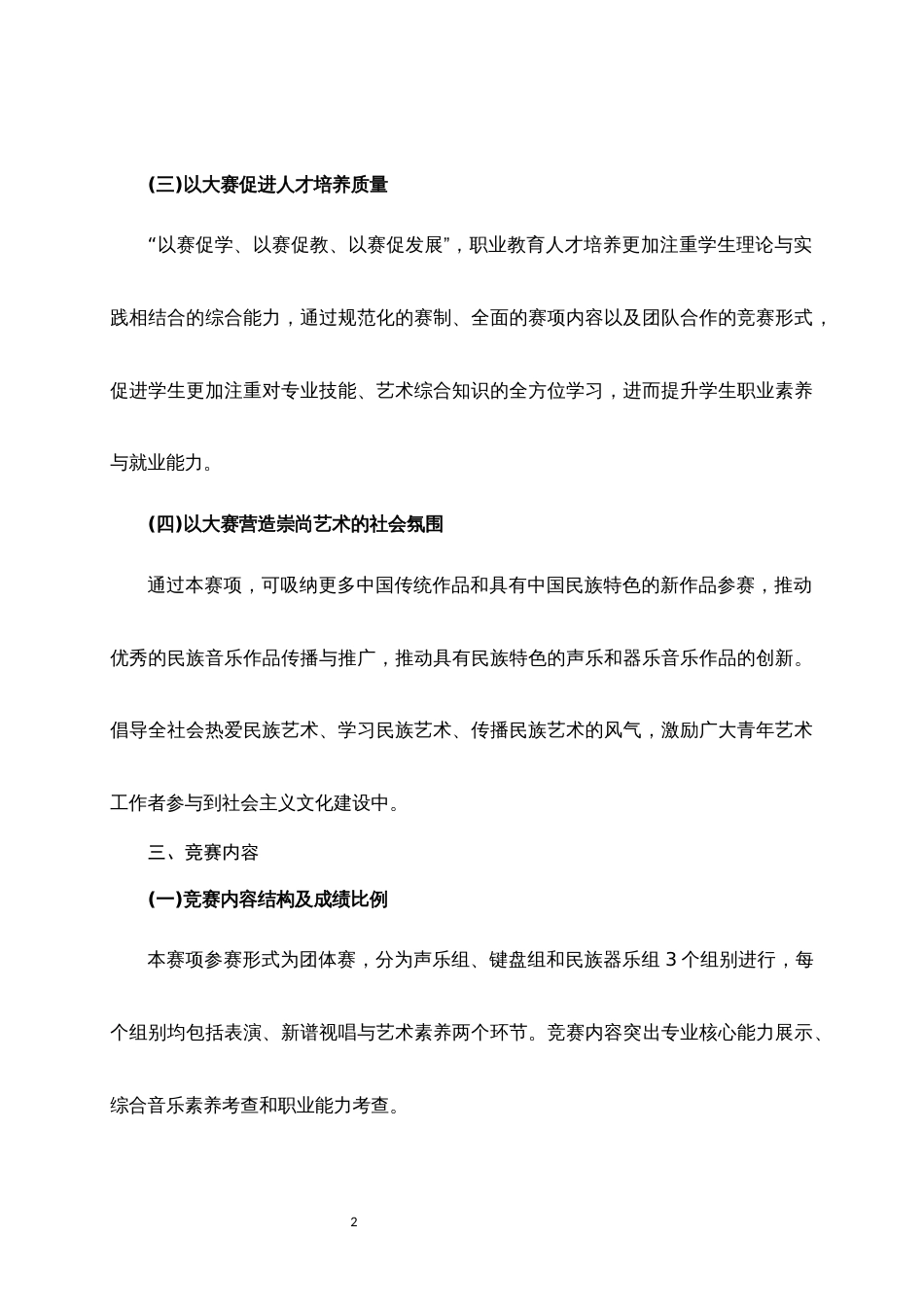 第十七届山东省职业院校技能大赛（高职组）声乐、器乐表演赛项规程_第2页