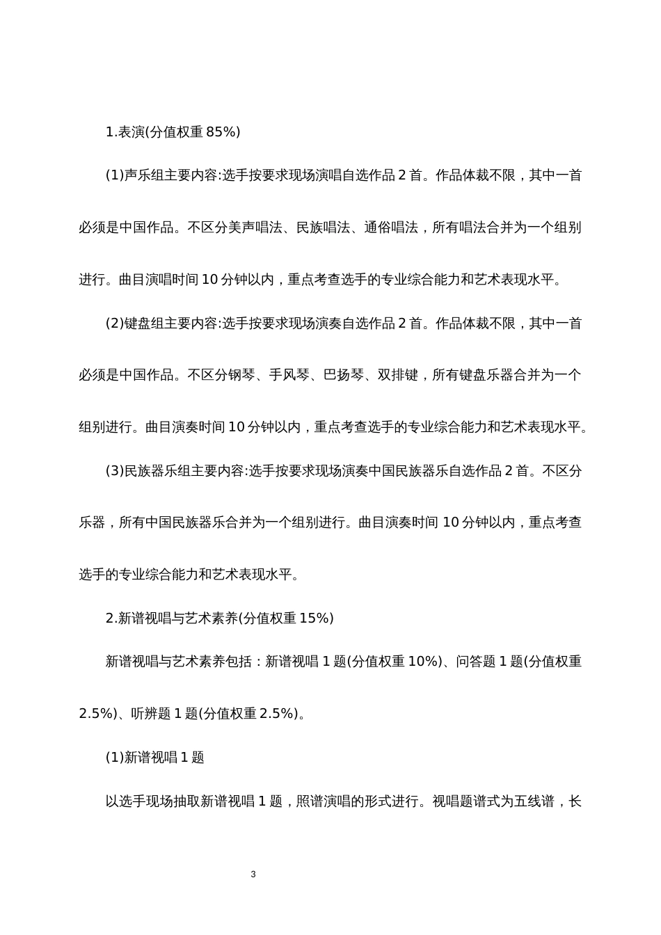 第十七届山东省职业院校技能大赛（高职组）声乐、器乐表演赛项规程_第3页