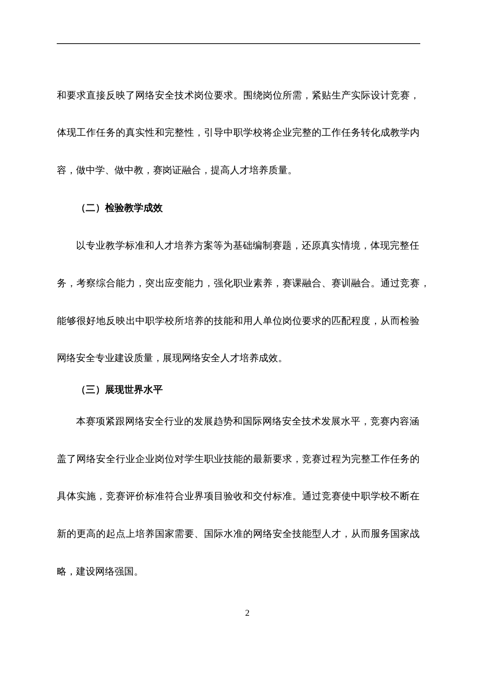 第十七届山东省职业院校技能大赛中职组“网络安全”赛项规程_第2页