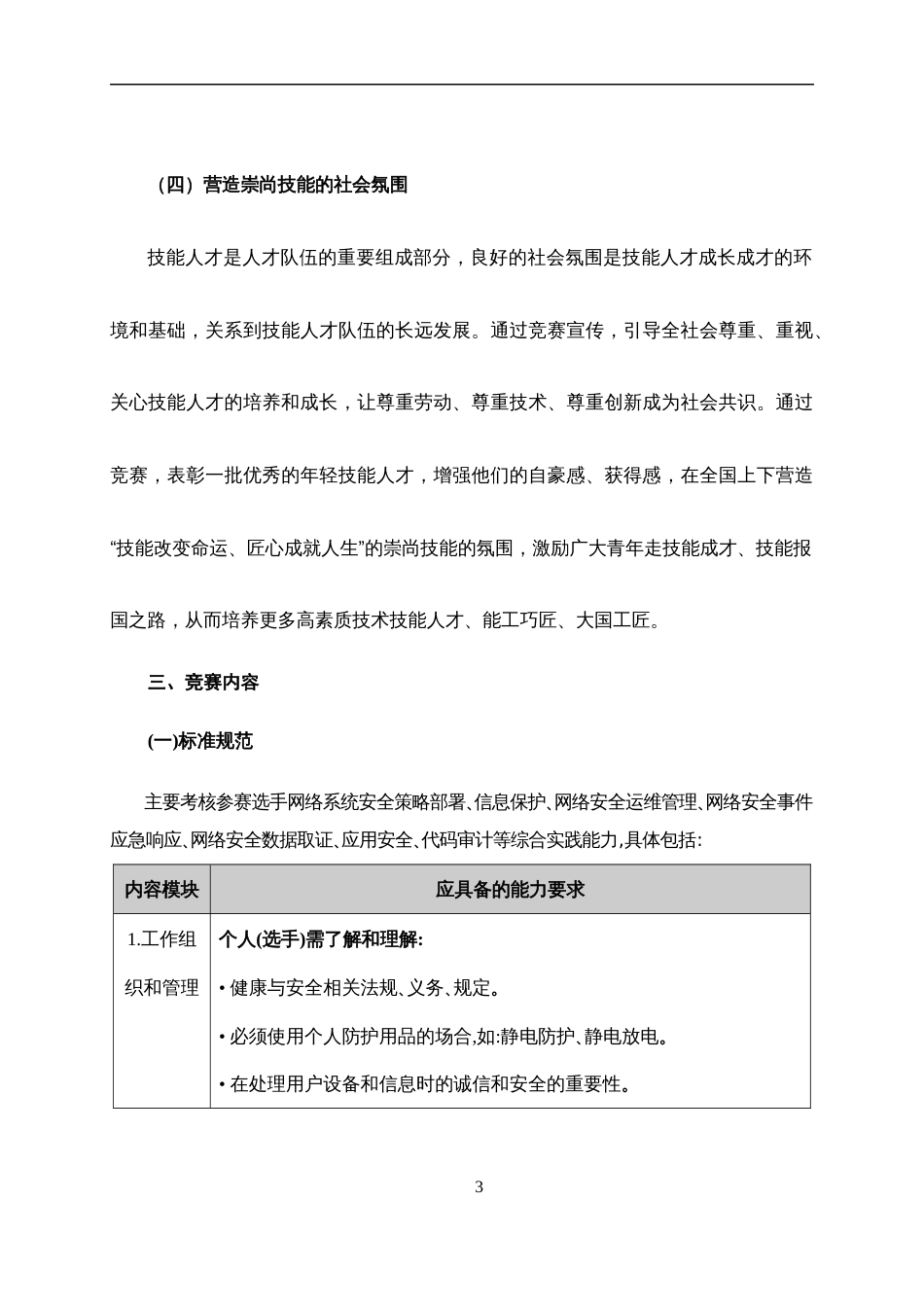 第十七届山东省职业院校技能大赛中职组“网络安全”赛项规程_第3页