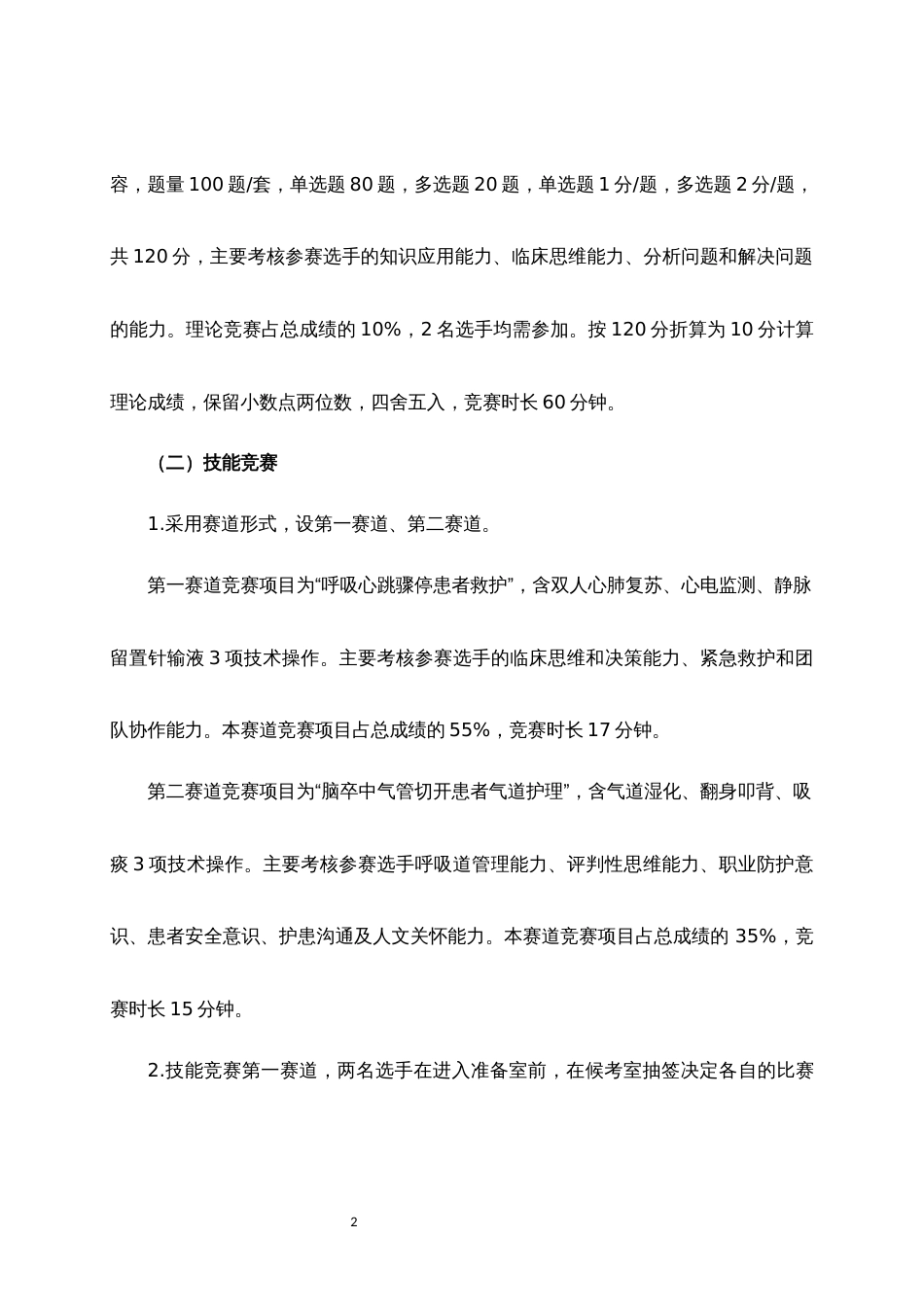 第十七届山东省职业院校技能大赛高职组“护理技能”赛项规程_第2页