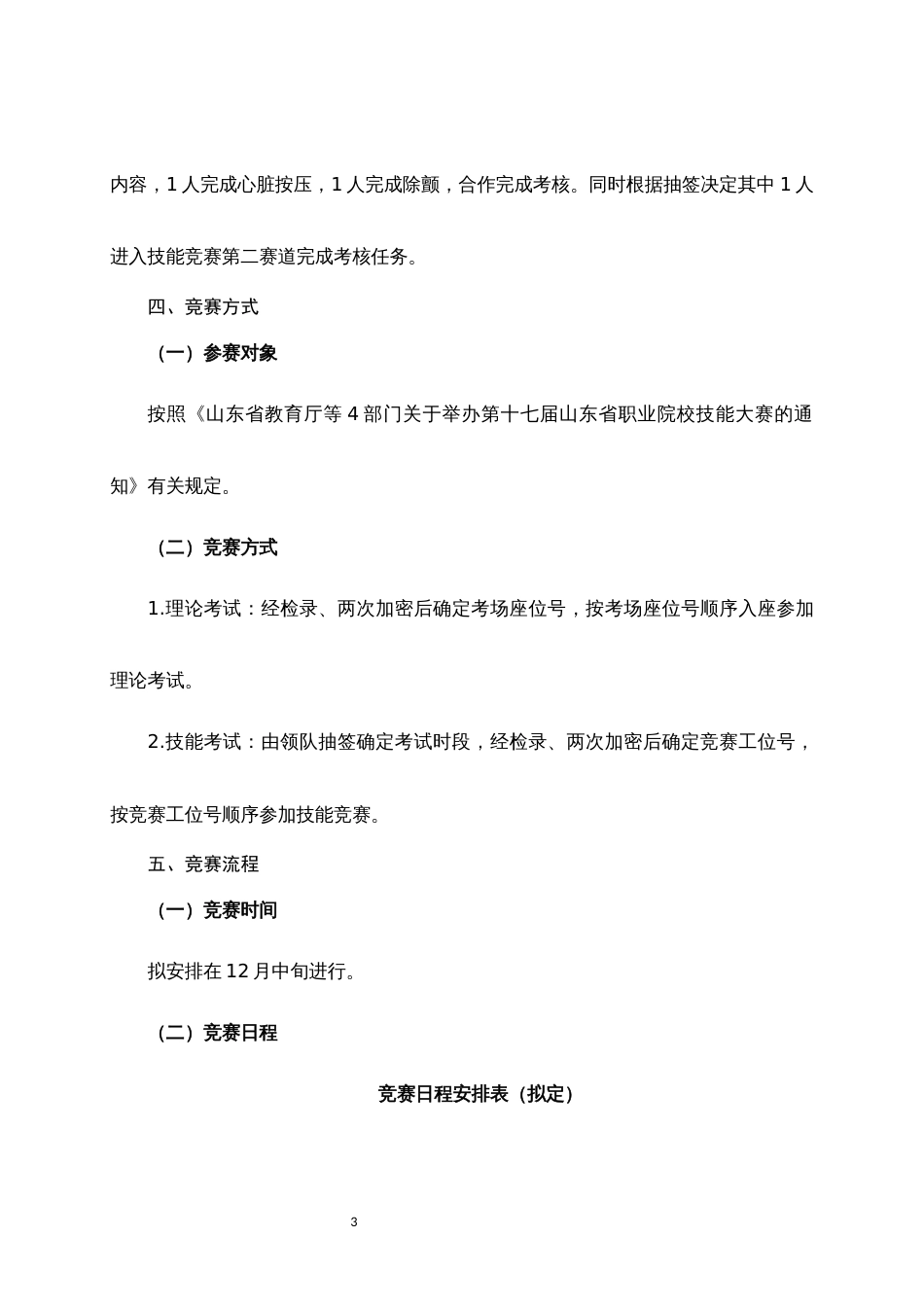 第十七届山东省职业院校技能大赛高职组“护理技能”赛项规程_第3页