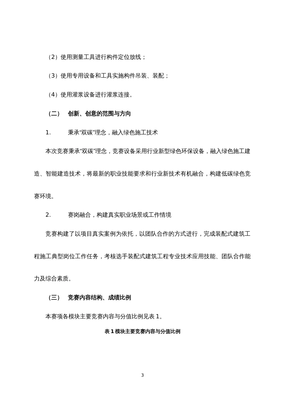 第十七届山东省职业院校技能大赛“装配式建筑构件安装”赛项规程_第3页