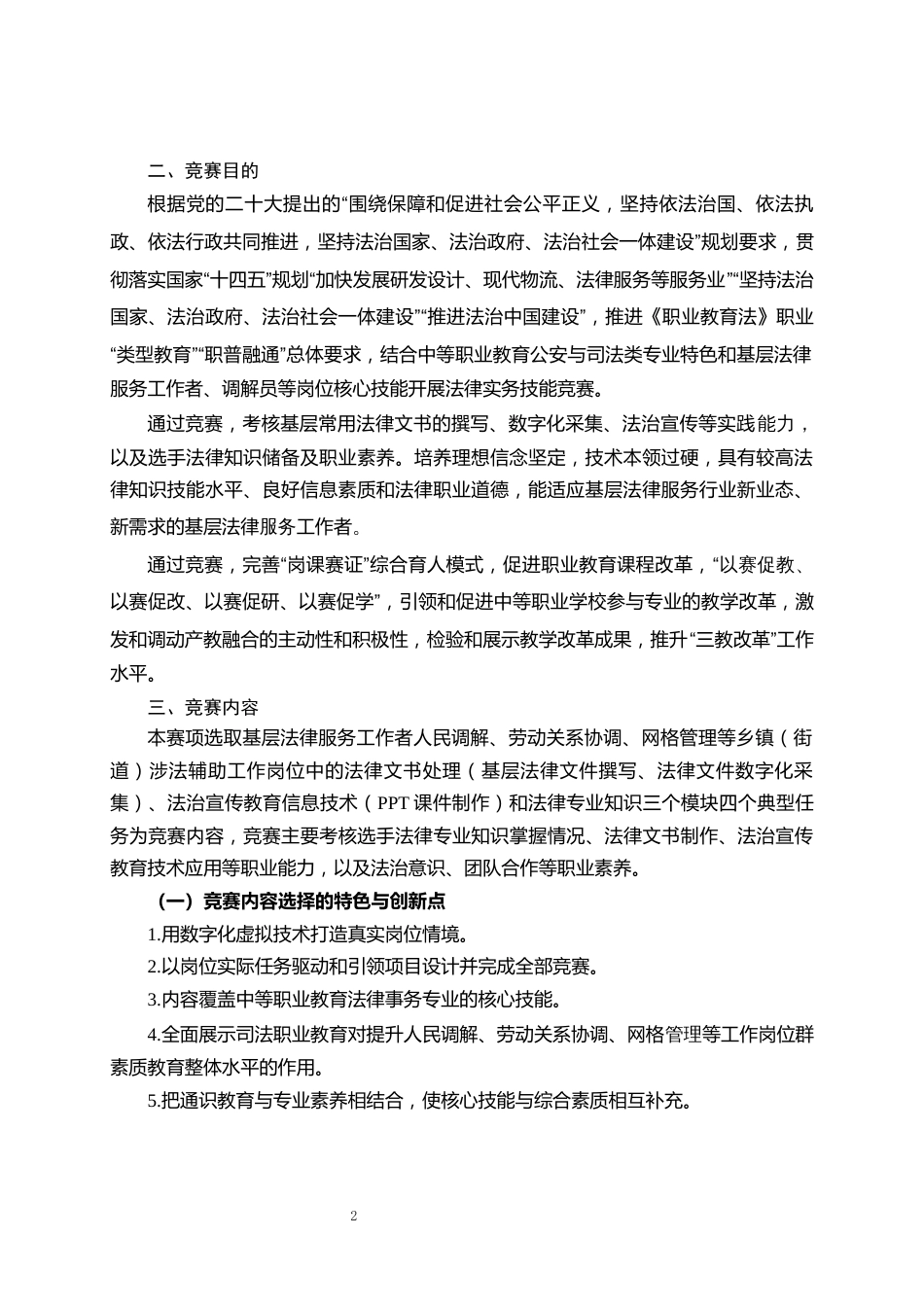 第十七届山东省职业院校技能大赛中职组“法律实务”赛项规程_第3页