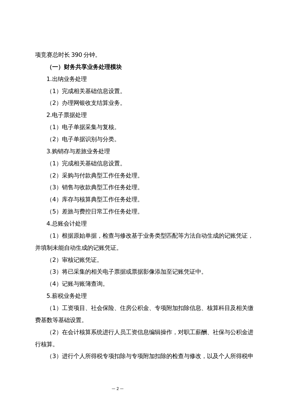 第十七届山东省职业院校技能大赛中职组“智能财税基本技能”赛项规程_第2页