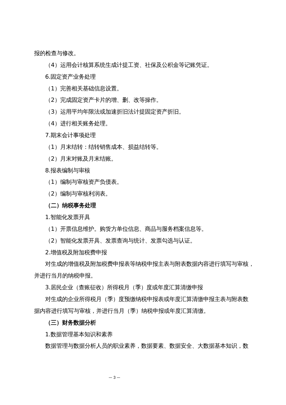 第十七届山东省职业院校技能大赛中职组“智能财税基本技能”赛项规程_第3页