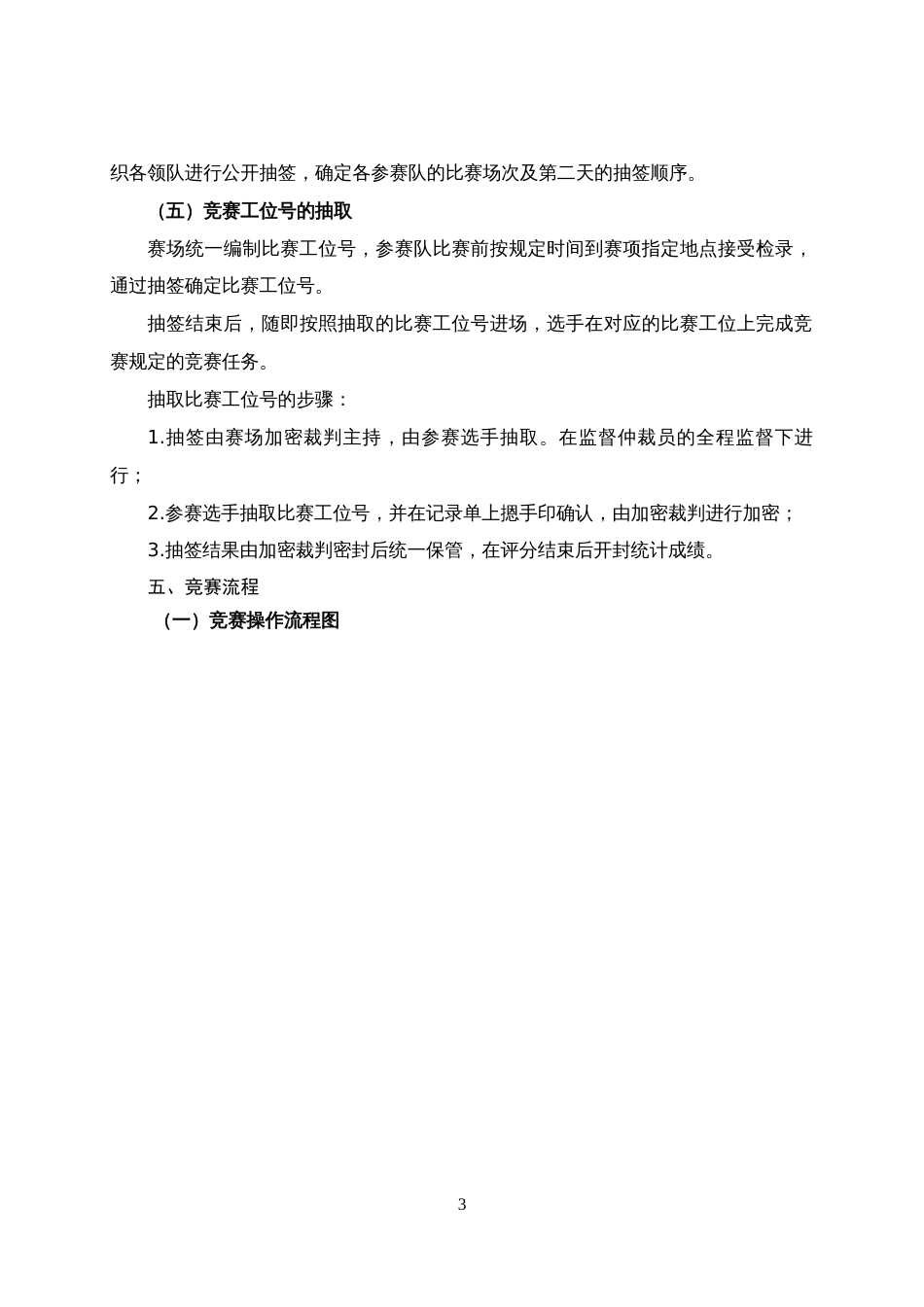 第十七届山东省职业院校技能大赛高职组“现代电气控制系统安装与调试”赛项规程_第3页