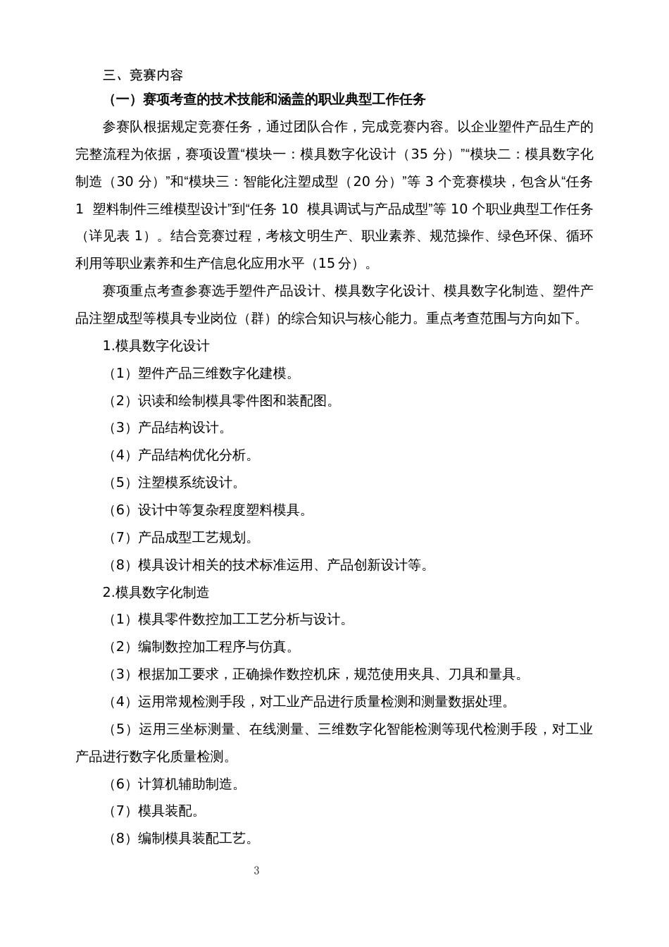 第十七届山东省职业院校技能大赛高职组“模具数字化设计与制造工艺”赛项规程_第3页