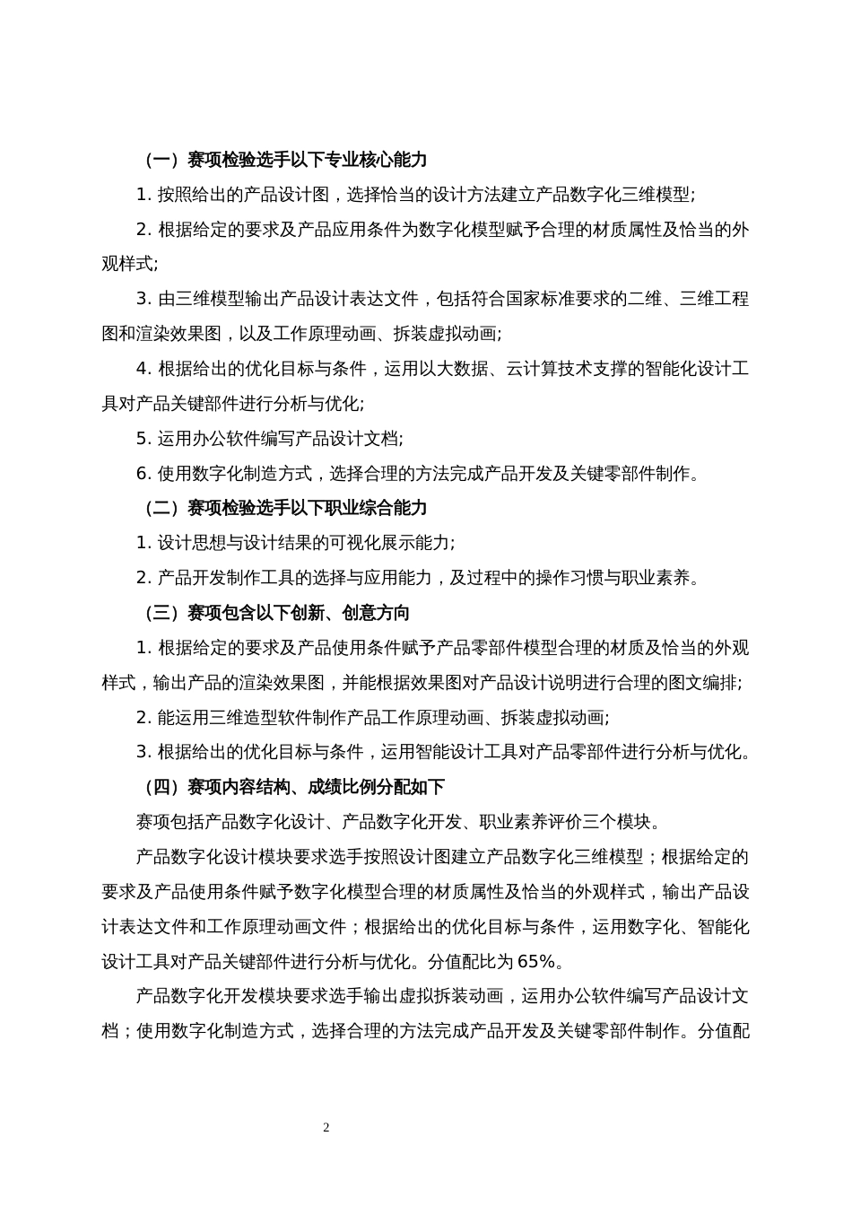 第十七届山东省职业院校技能大赛中职组“产品数字化设计与开发”赛项规程_第2页