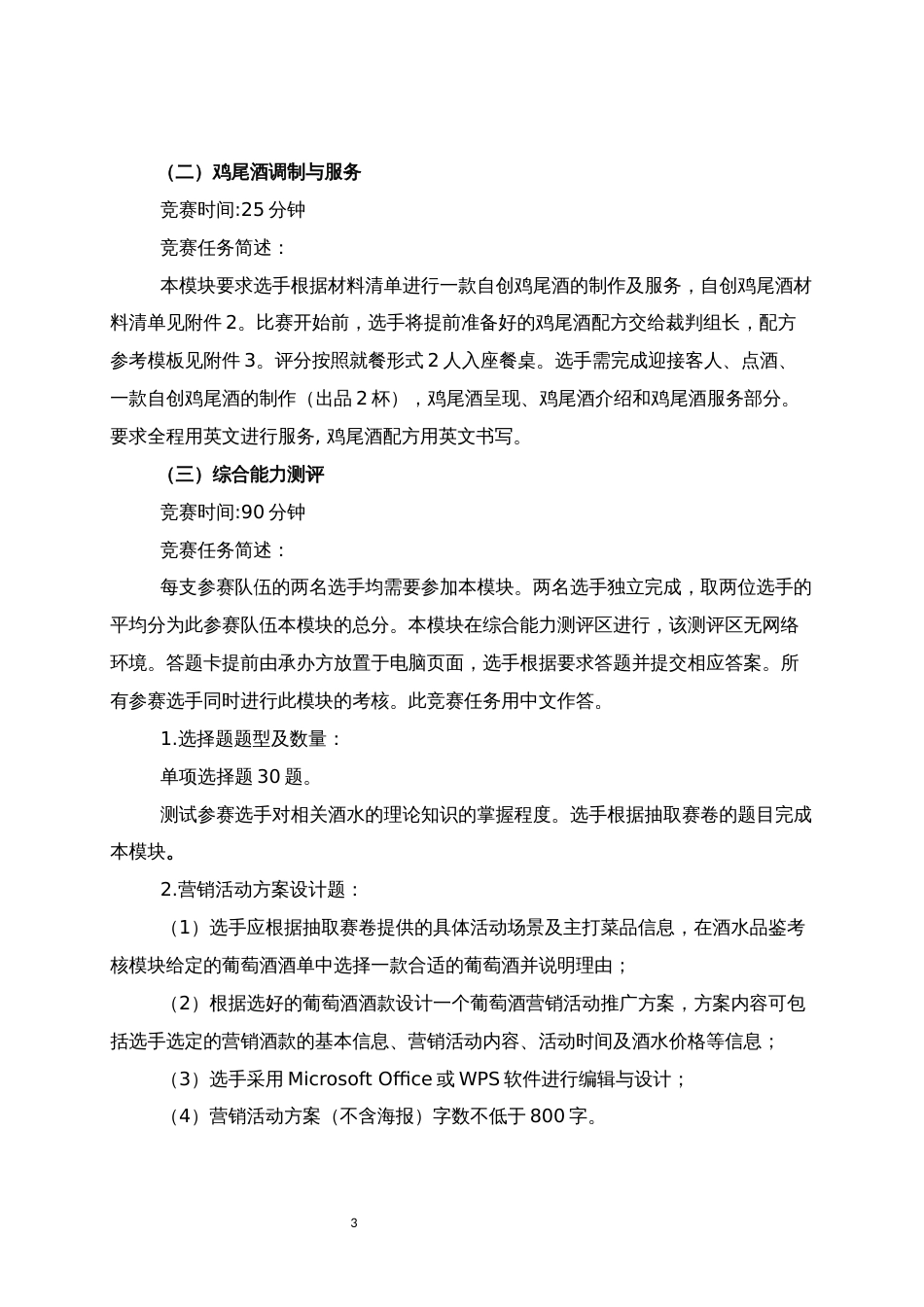 第十七届山东省职业院校技能大赛高职组“酒水服务”赛项规程_第3页