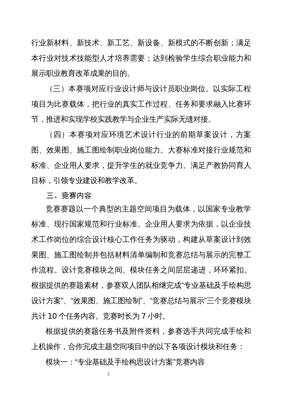 第十七届山东省职业院校技能大赛高职组“环境艺术设计”赛项规程_第2页