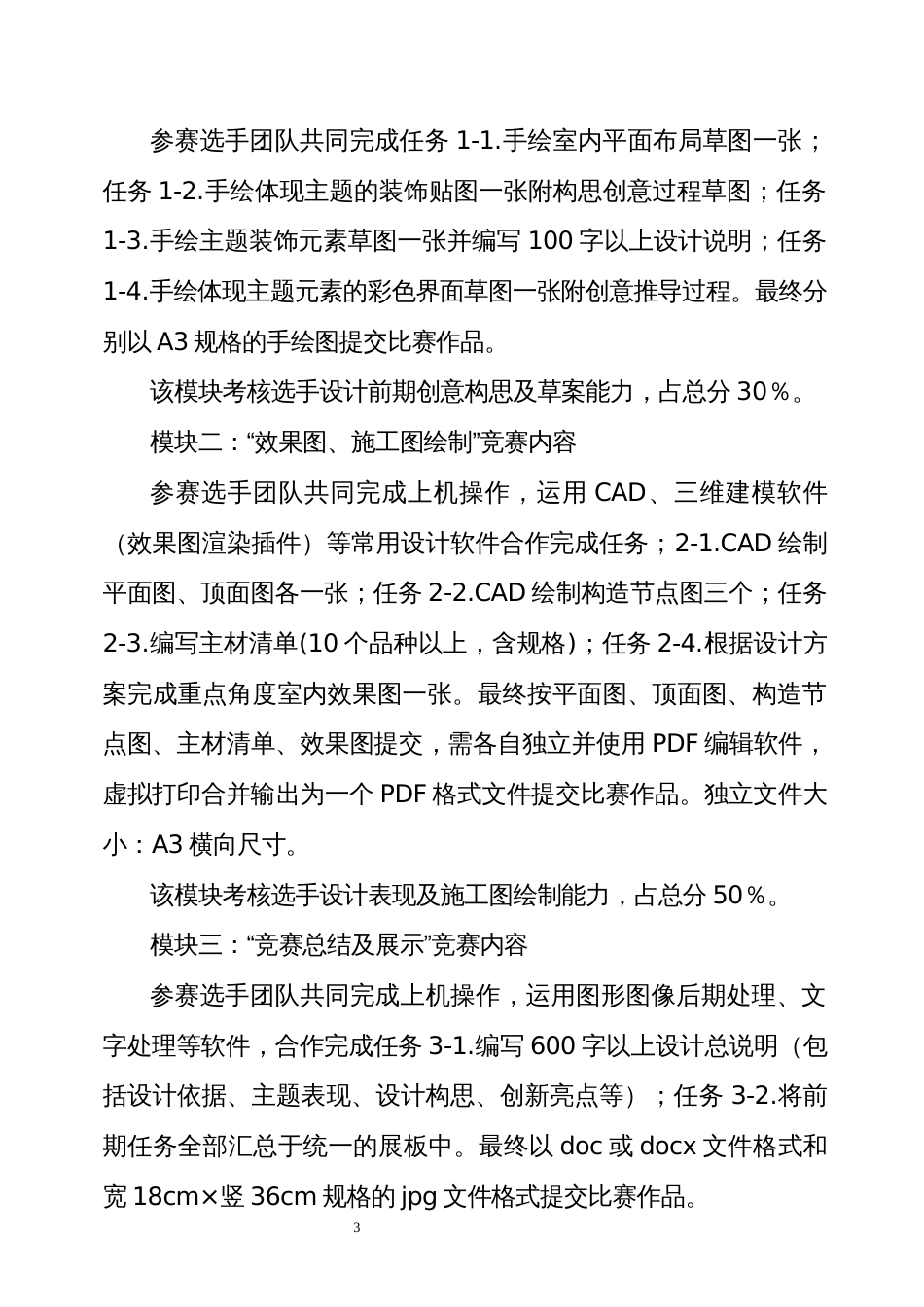 第十七届山东省职业院校技能大赛高职组“环境艺术设计”赛项规程_第3页