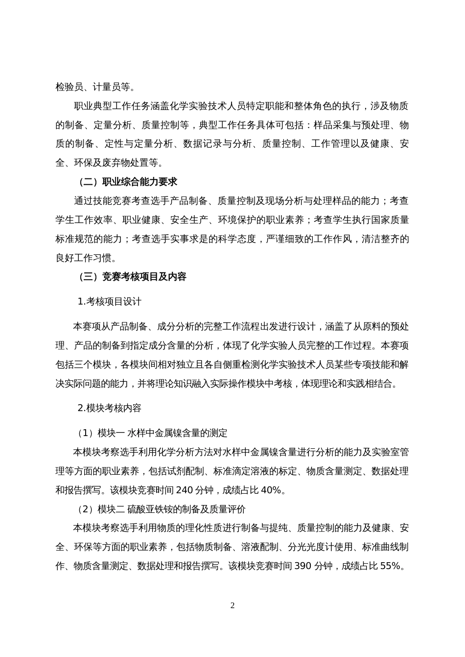 第十七届山东省职业院校技能大赛中职组“化学实验技术”赛项规程_第2页