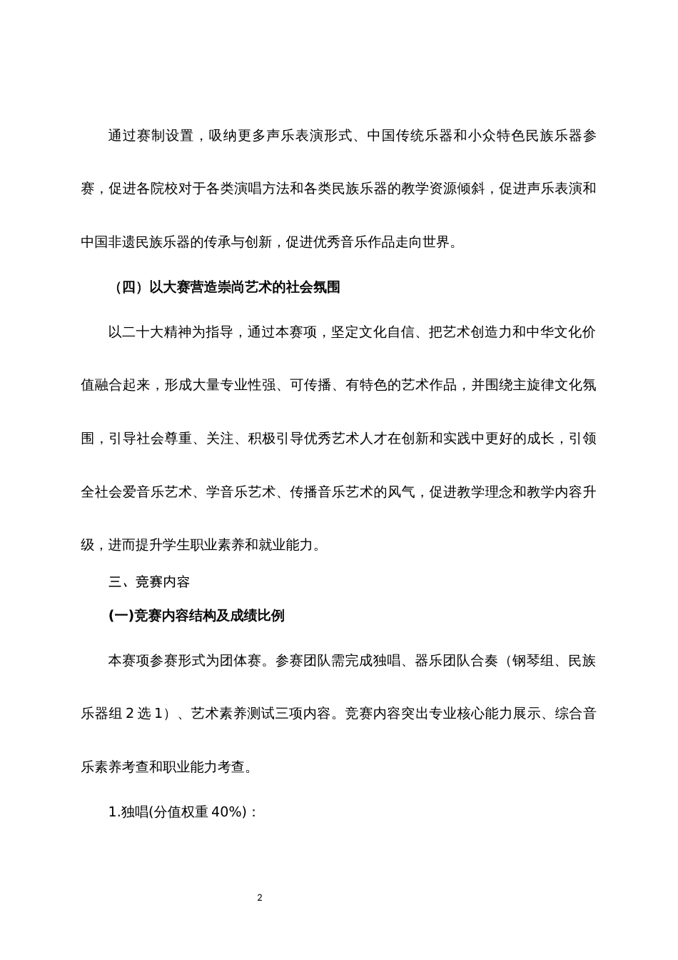 第十七届山东省职业院校技能大赛（中职组）声乐、器乐表演赛项规程_第2页