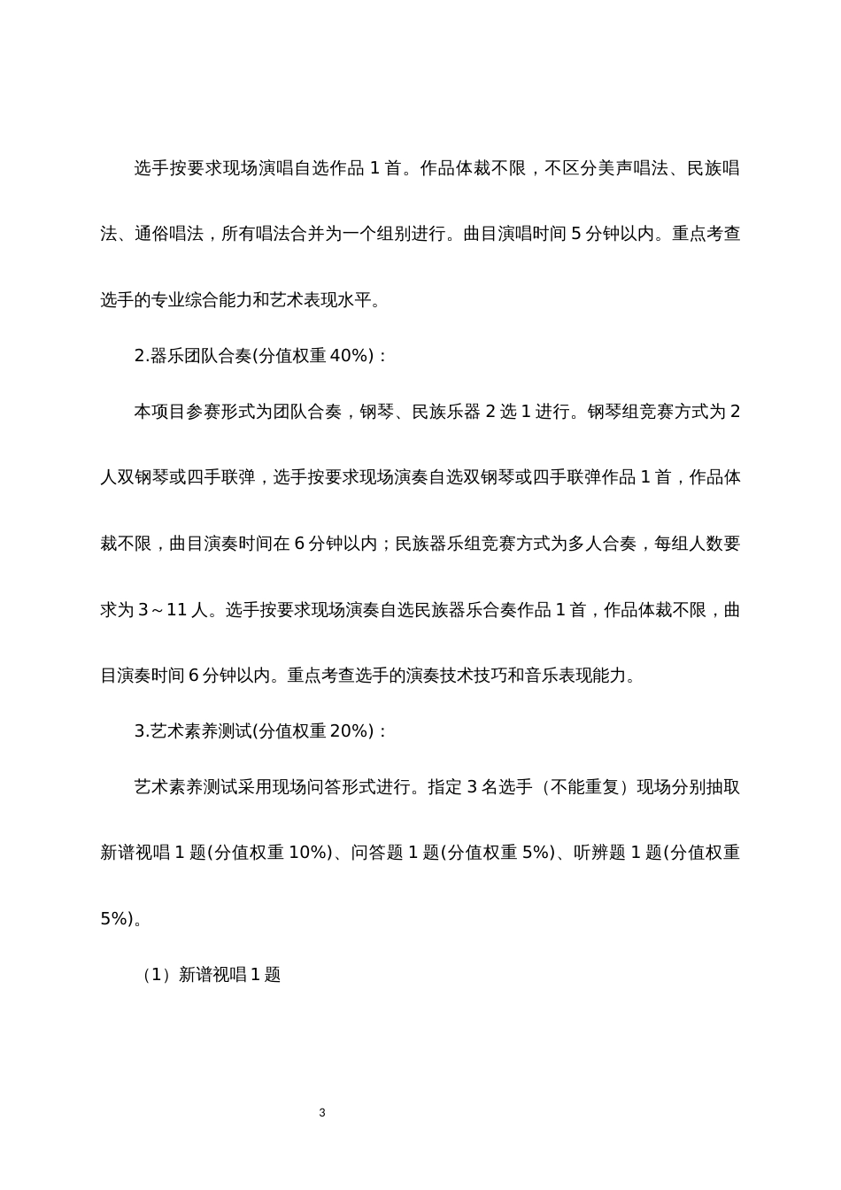 第十七届山东省职业院校技能大赛（中职组）声乐、器乐表演赛项规程_第3页