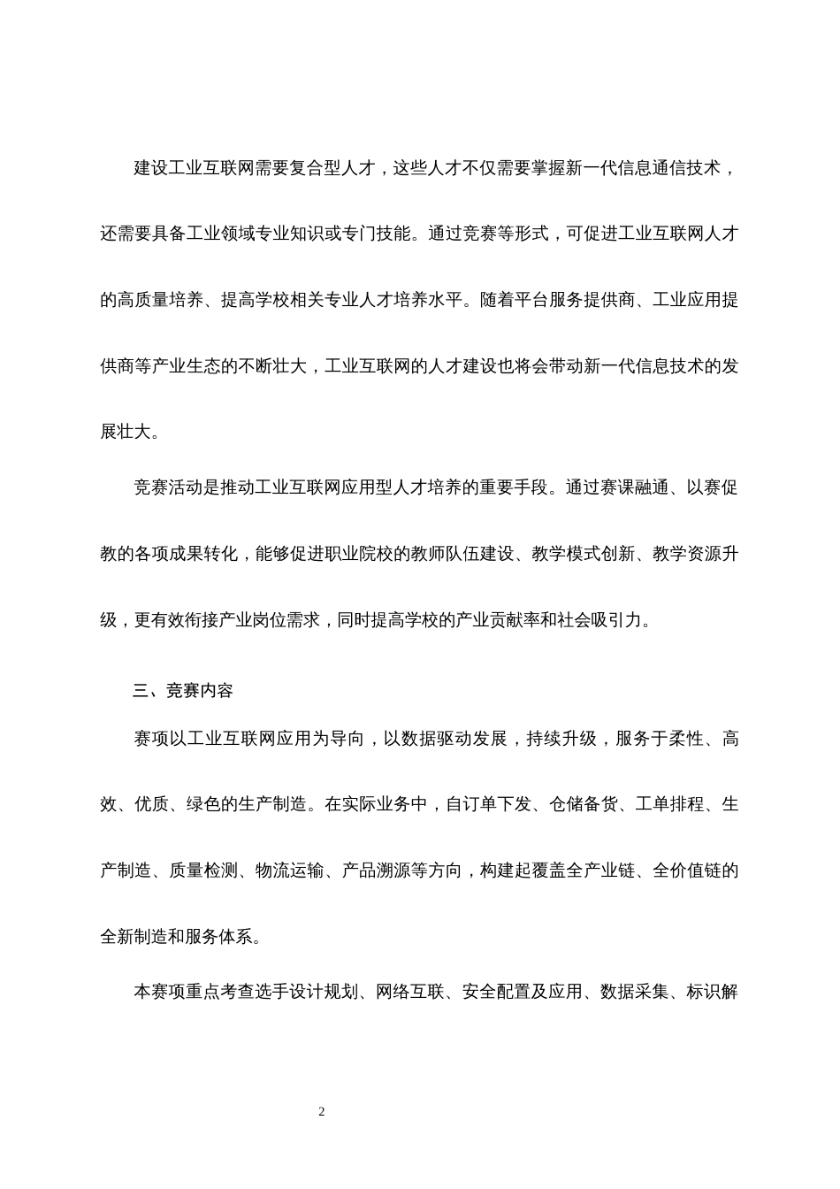 第十七届山东省职业院校技能大赛高职组“工业互联网集成应用”赛项规程_第2页