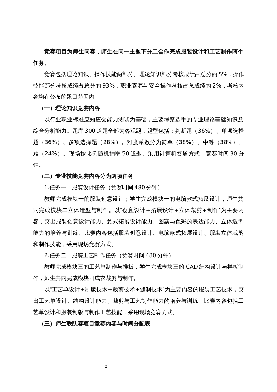 第十七届山东省职业院校技能大赛中职组“服装设计与工艺”赛项规程_第2页