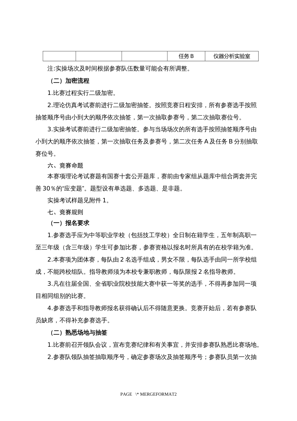 第十七届山东省职业院校技能大赛中职组“食品药品检验”赛项规程_第3页