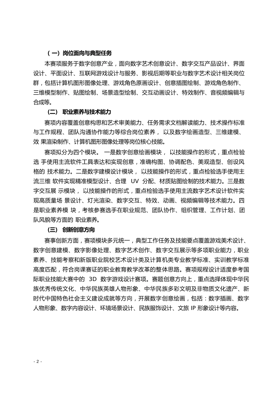 第十七届山东省职业院校技能大赛中职组数字艺术设计赛项规程_第2页