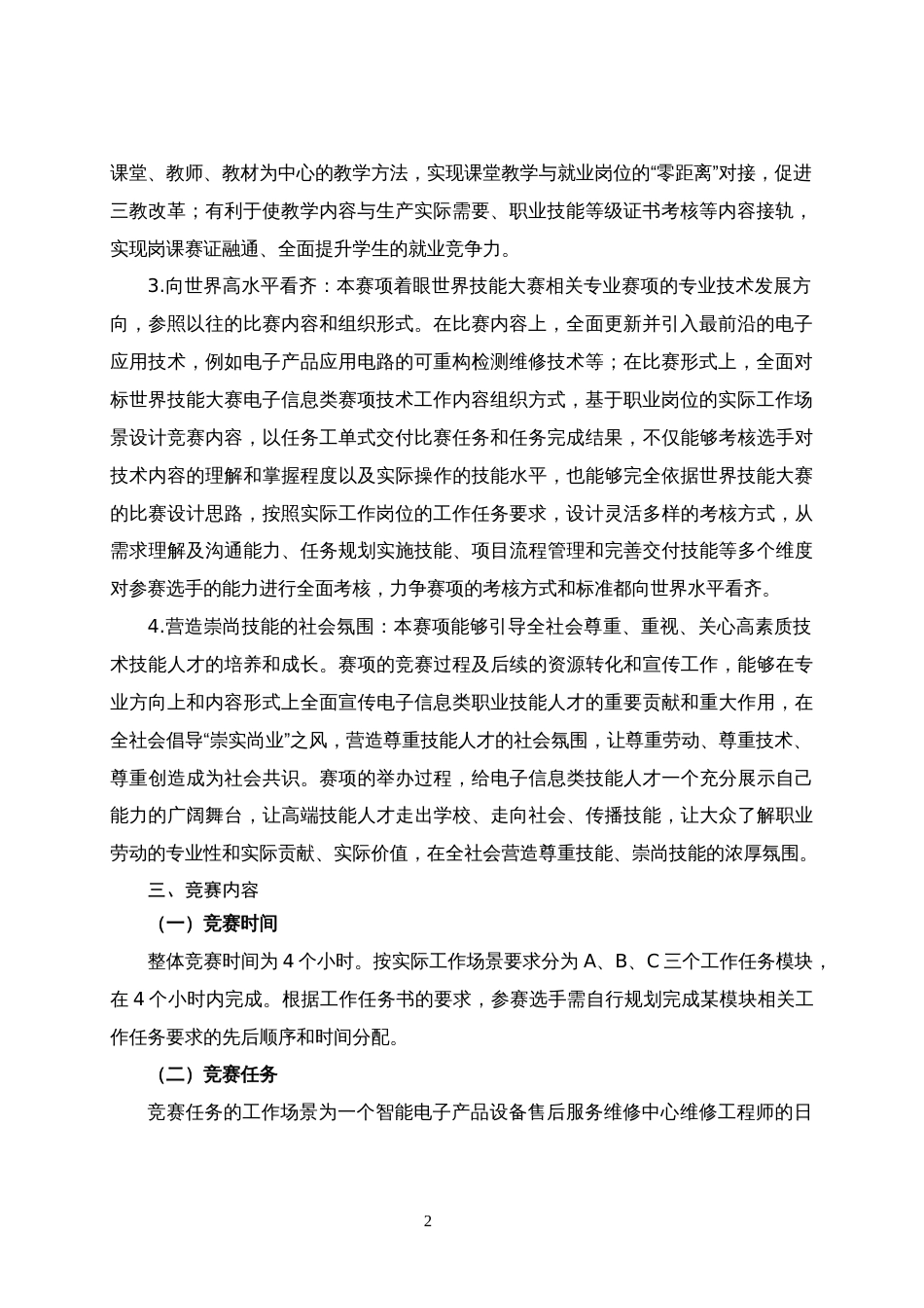 第十七届山东省职业院校技能大赛高职组“电子产品芯片级检测维修与数据恢复”赛项规程_第2页