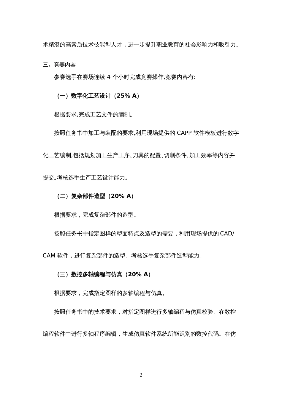 第十七届山东省职业院校技能大赛高职组“数控多轴加工技术”赛项规程_第2页