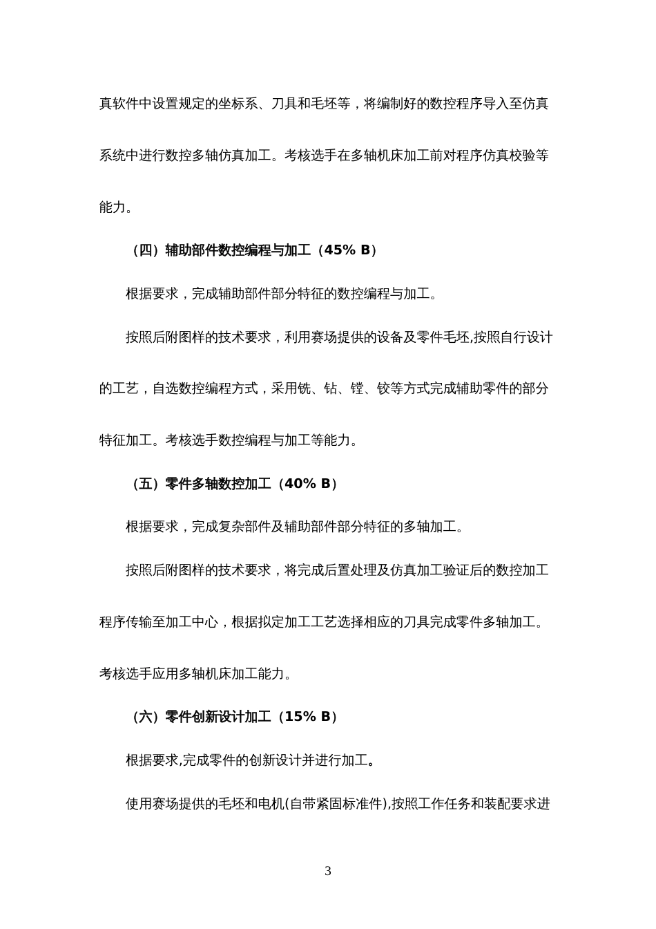 第十七届山东省职业院校技能大赛高职组“数控多轴加工技术”赛项规程_第3页