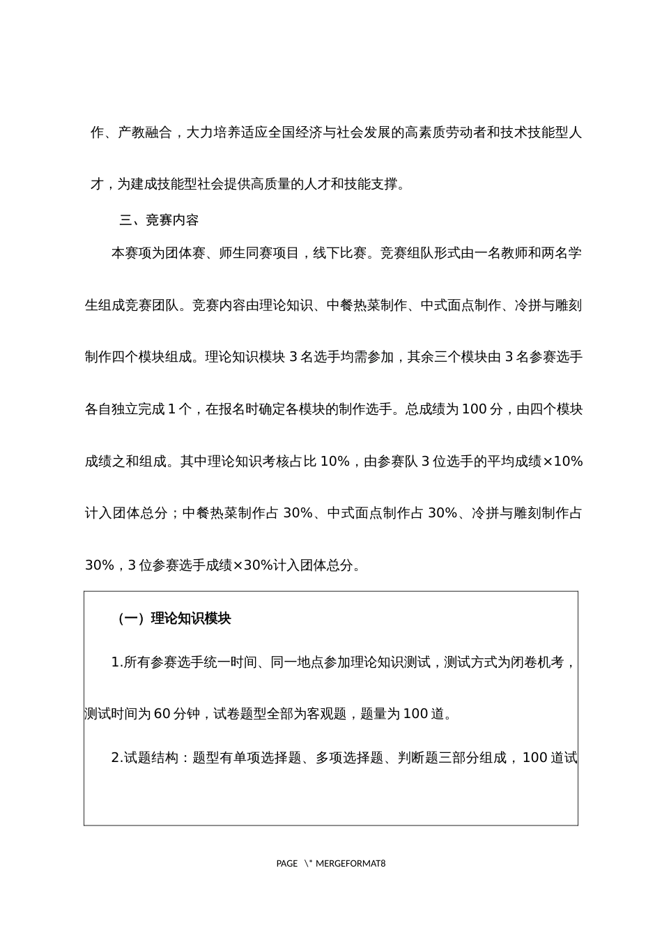 第十七届山东省职业院校技能大赛中职组“中式烹饪”赛项规程_第2页