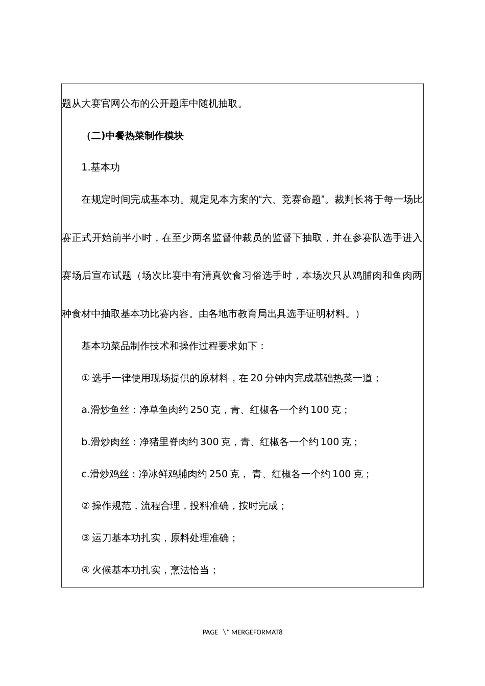 第十七届山东省职业院校技能大赛中职组“中式烹饪”赛项规程_第3页