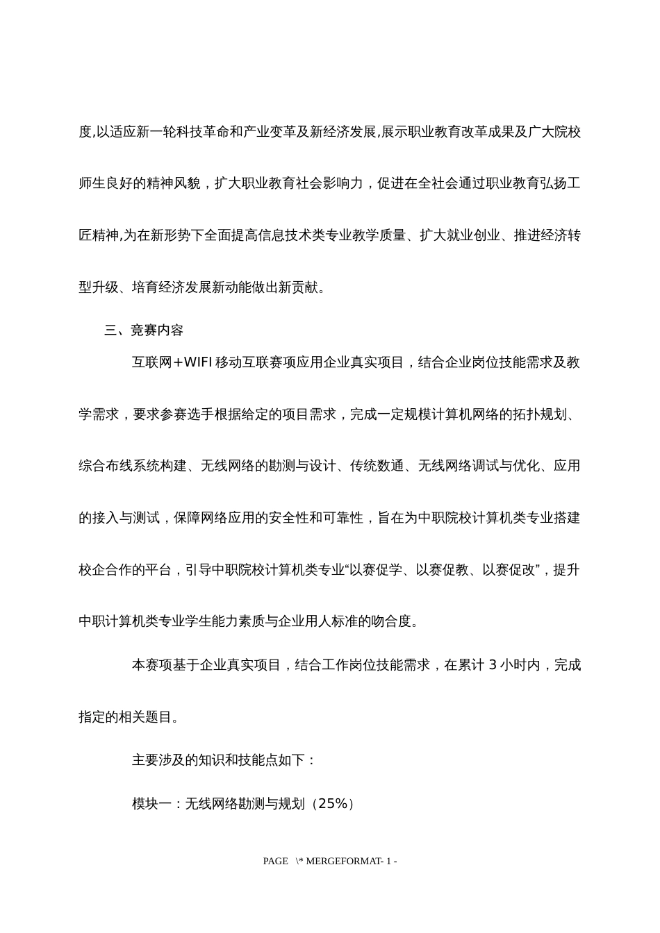 第十七届山东省职业院校技能大赛中职组“互联网+WiFi移动互联”赛项规程_第2页