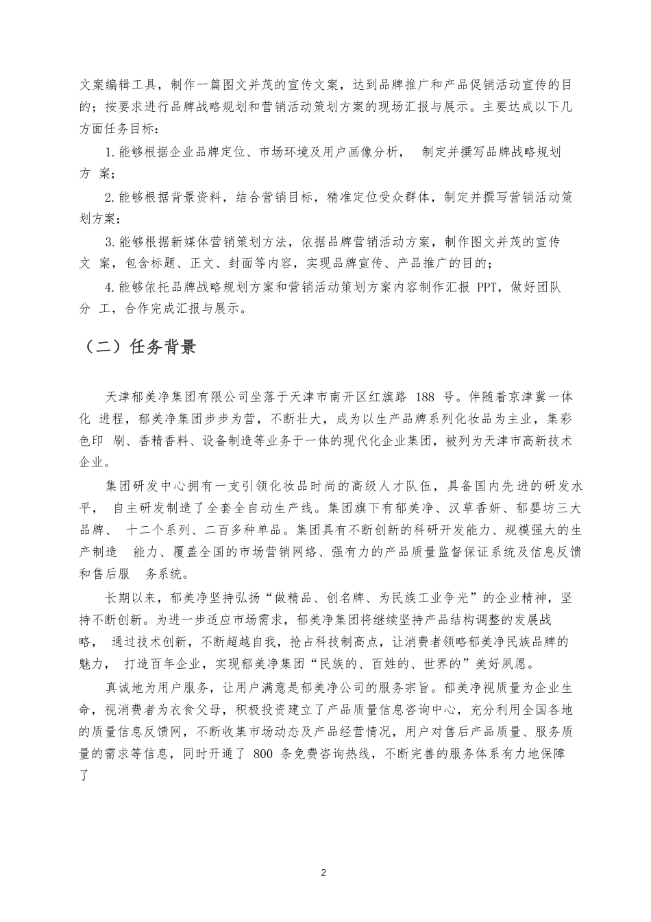 第十七届山东省职业院校技能大赛市场营销赛项赛卷第一套_第2页