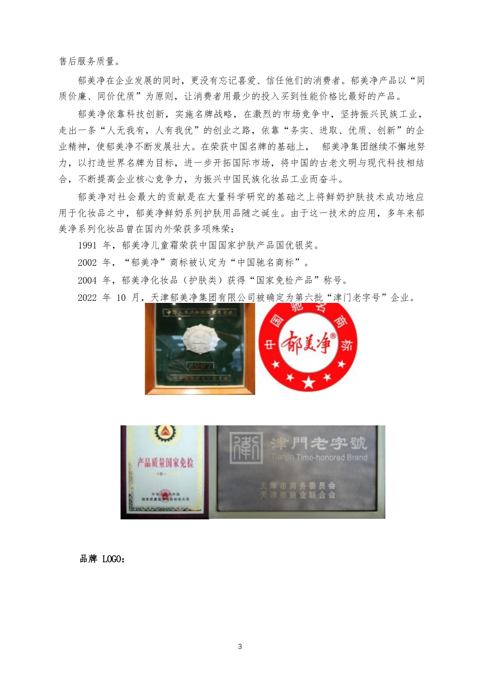 第十七届山东省职业院校技能大赛市场营销赛项赛卷第一套_第3页