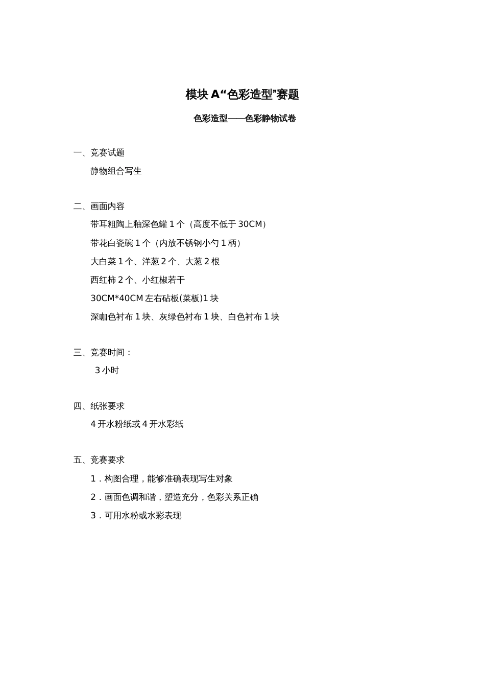 第十七届山东省职业院校技能大赛美术造型赛题第6套_第2页