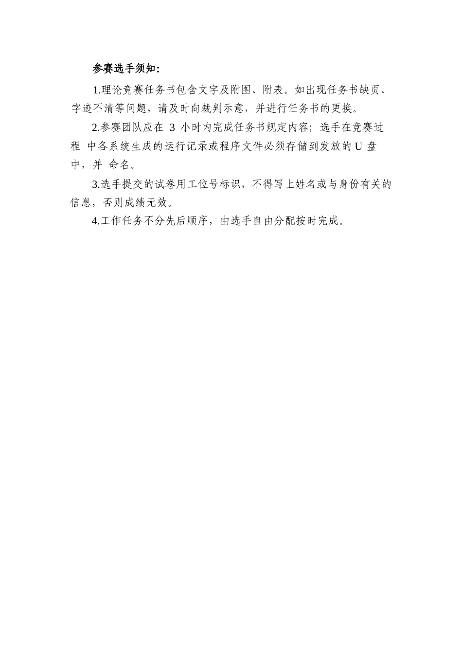 第十七届山东省职业院校技能大赛A智能节水系统设计与安装赛题第1套_第2页