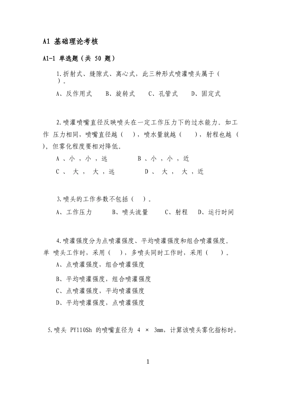 第十七届山东省职业院校技能大赛A智能节水系统设计与安装赛题第1套_第3页