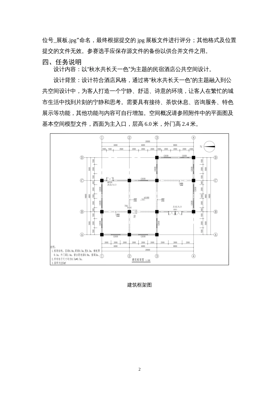 第十七届山东省职业院校技能大赛“秋水共长天一色”民宿酒店公共空间设计_第2页