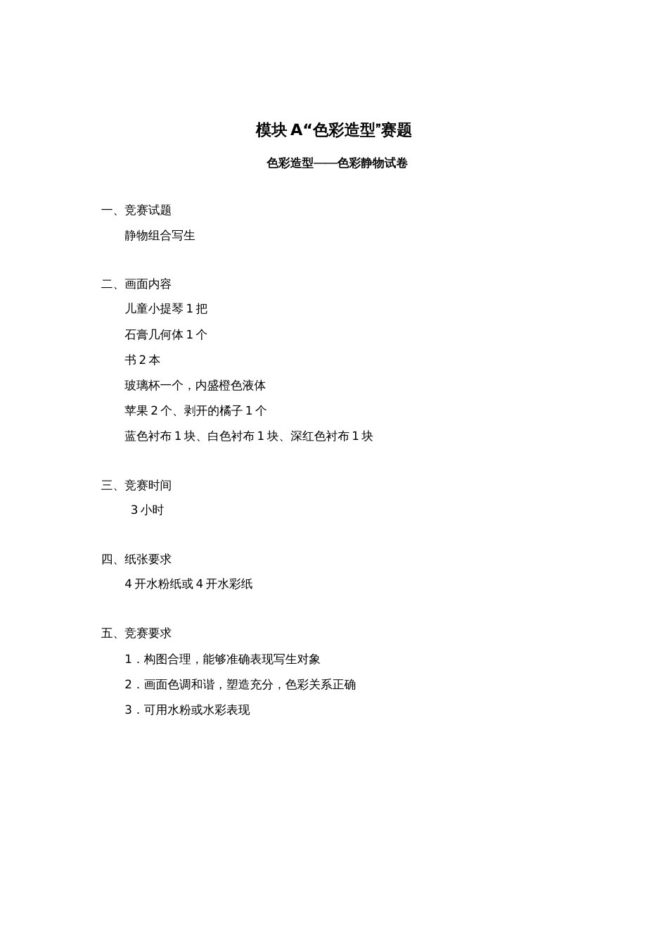 第十七届山东省职业院校技能大赛美术造型赛题第1套_第2页