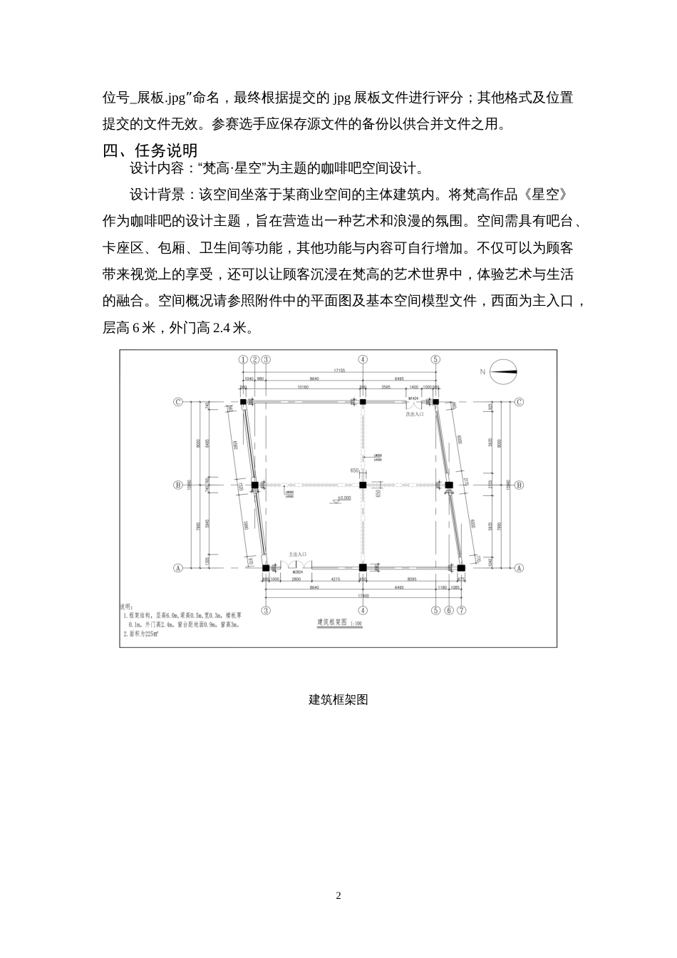 第十七届山东省职业院校技能大赛“梵高·星空”咖啡吧空间设计_第2页