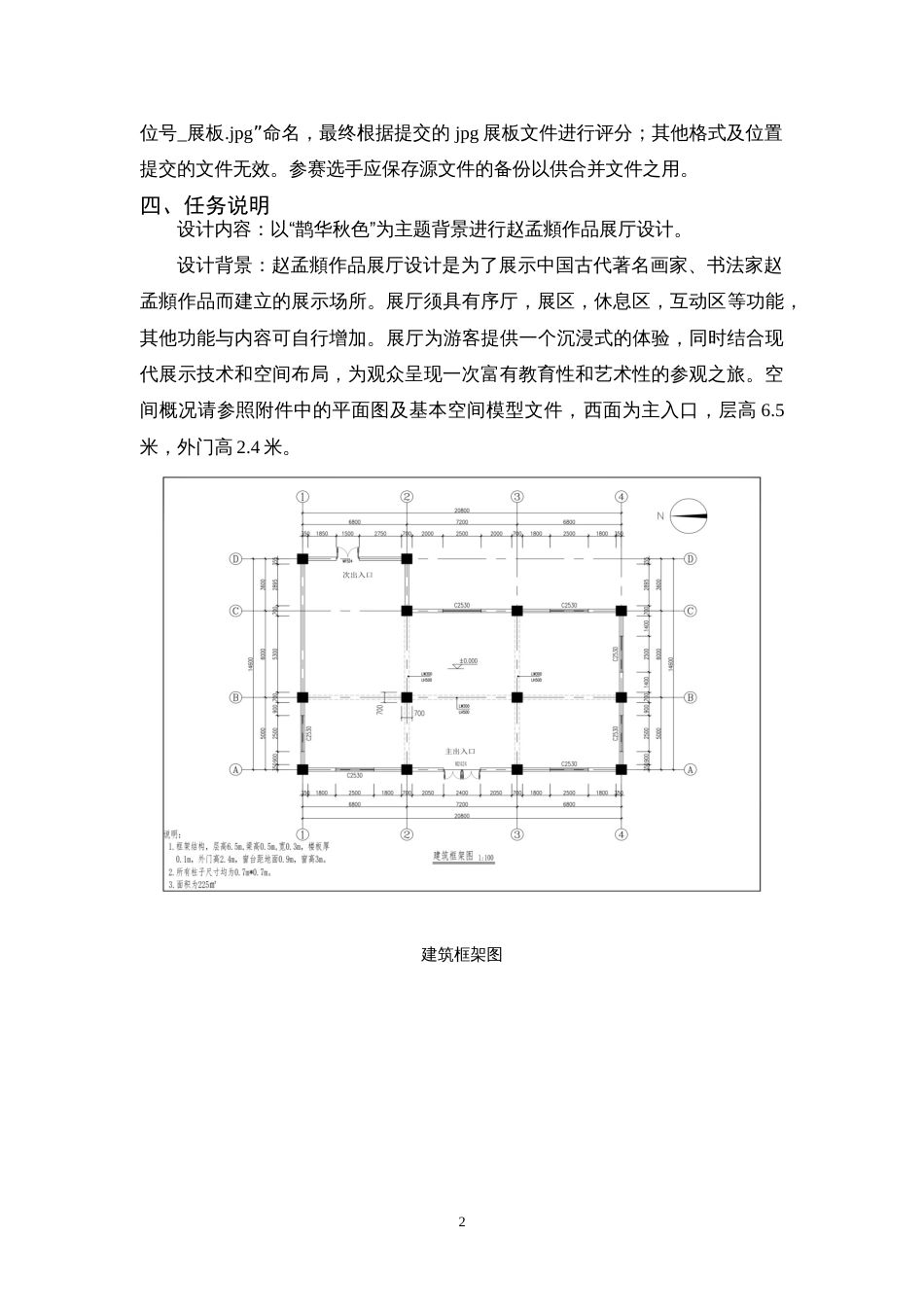 第十七届山东省职业院校技能大赛”鹊华秋色”赵孟頫作品展厅设计_第2页