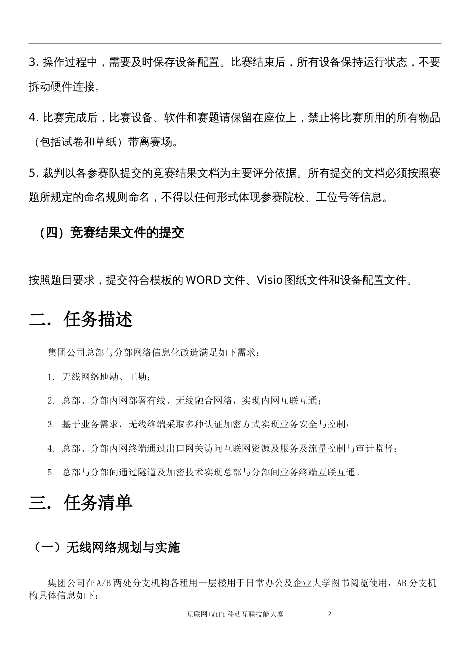 第十七届山东省职业院校技能大赛中职组互联网+WiFi移动互联技能大赛竞赛样题_第2页